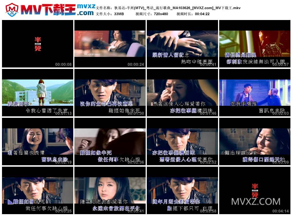 狄易达-半死(MTV)_粤语_流行歌曲_MA103626